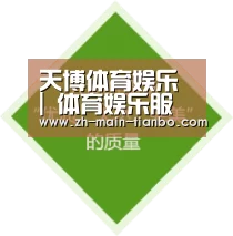 天博体育娱乐 | 体育娱乐服务