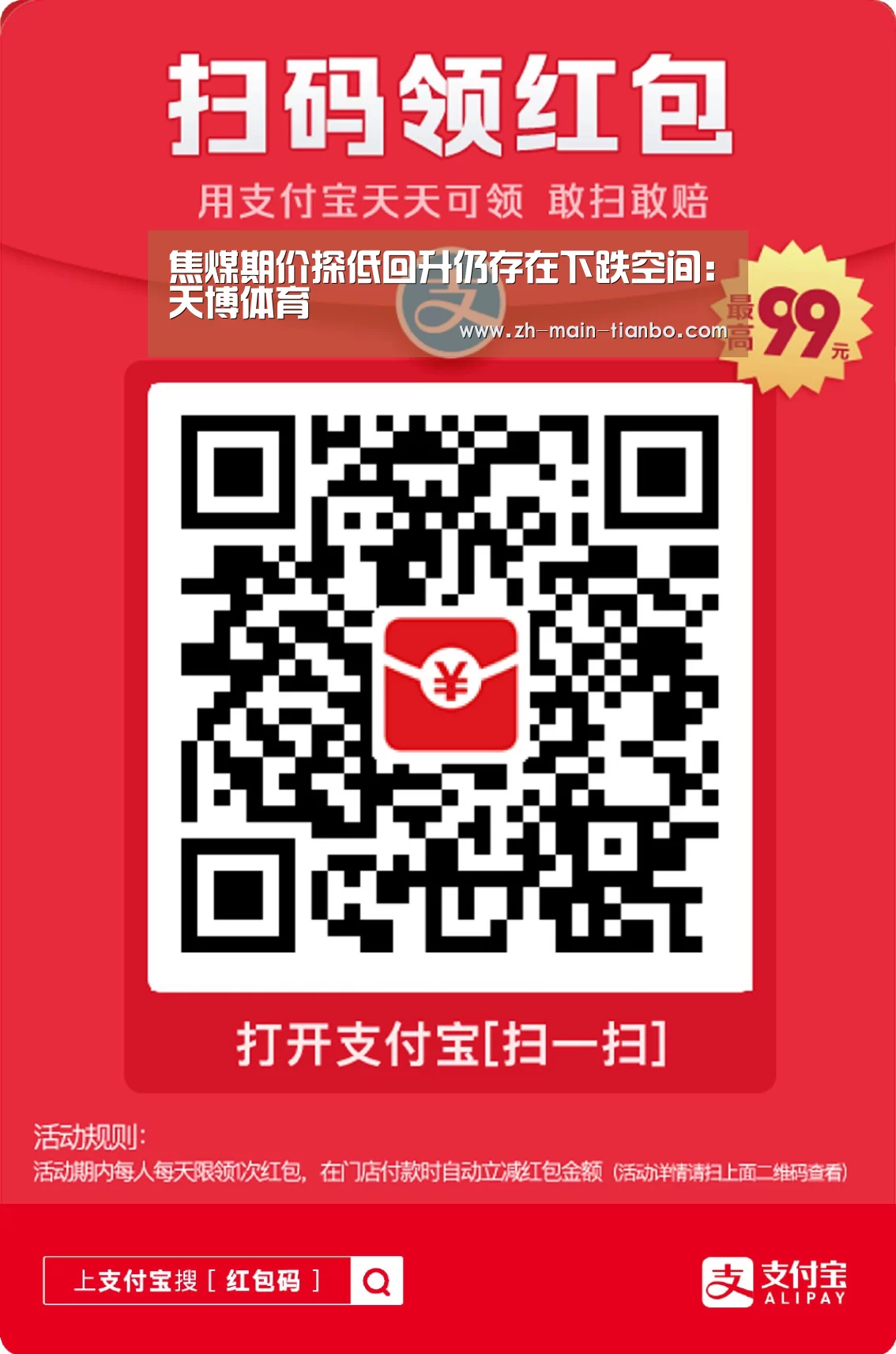 焦煤期价探低回升仍存在下跌空间:天博体育(图3) 天博体育app下载
