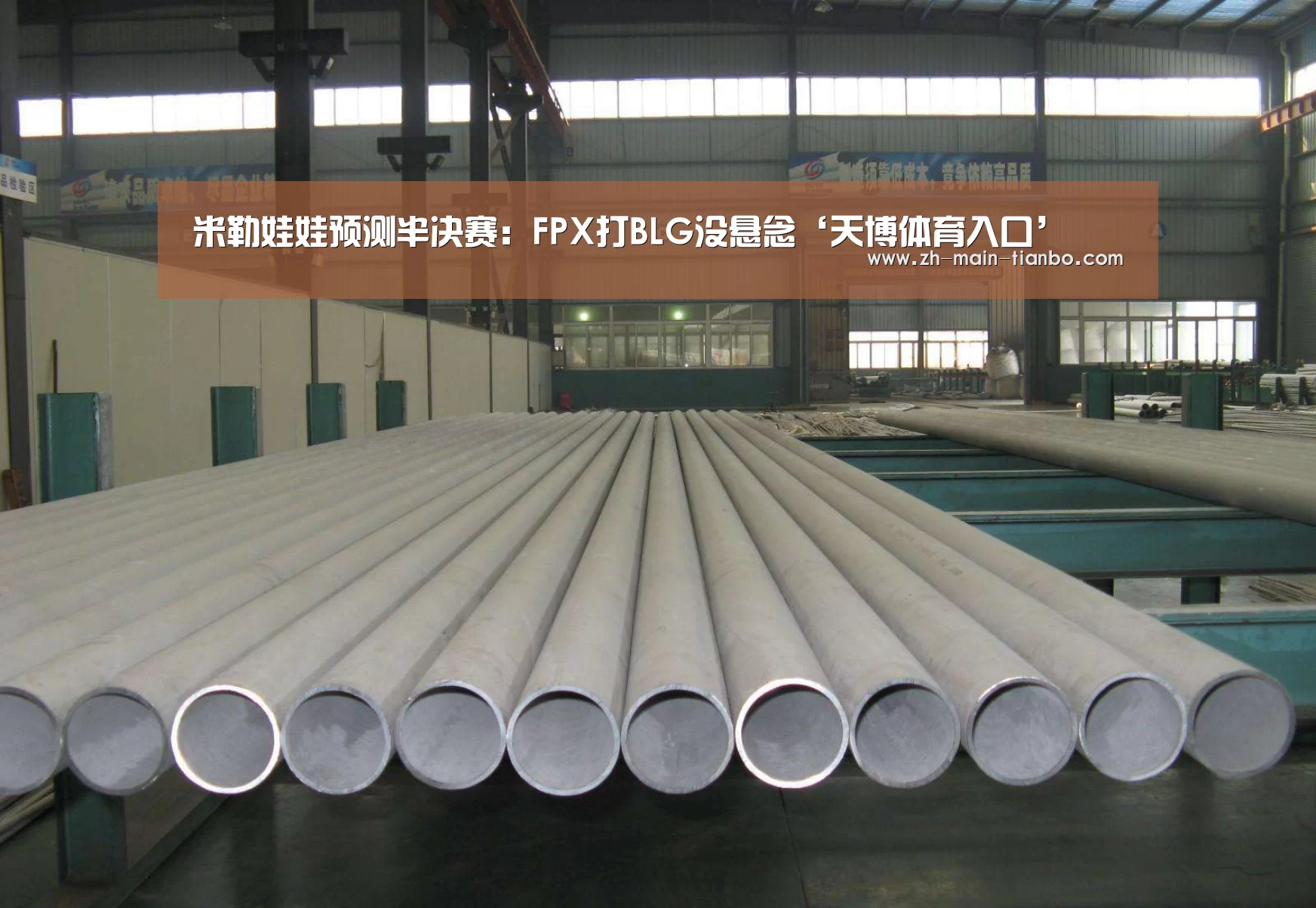 米勒娃娃预测半决赛:FPX打BLG没悬念‘天博体育入口’(图1) 天博体育