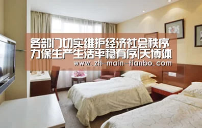 各部门切实维护经济社会秩序力保生产生活平稳有序|天博体育app(图2) 天博体育app下载