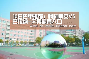 天博体育app下载