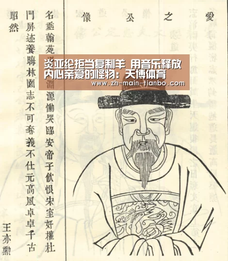 炎亚纶拒当复制羊 用音乐释放内心亲爱的怪物：天博体育