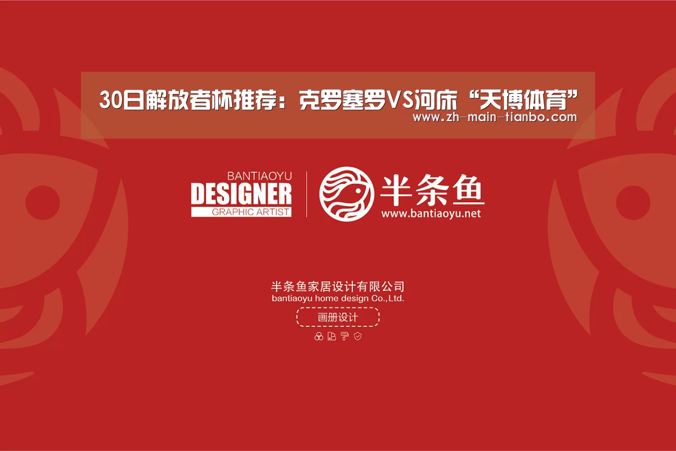 30日解放者杯推荐:克罗塞罗VS河床“天博体育”(图3) 天博体育