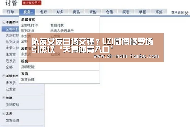队友女友日场交锋?UZI微博修罗场引热议‘天博体育入口’(图3) 天博体育入口